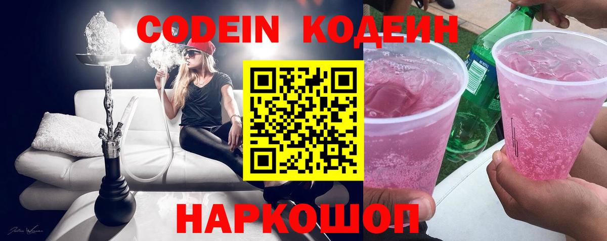 Codein Purple Drank Кингисепп