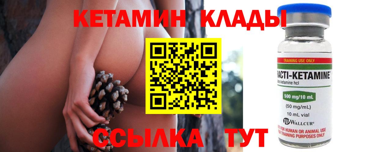 КЕТАМИН VHQ Кингисепп