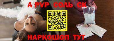 альфа пвп Конаково