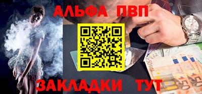 альфа пвп Конаково