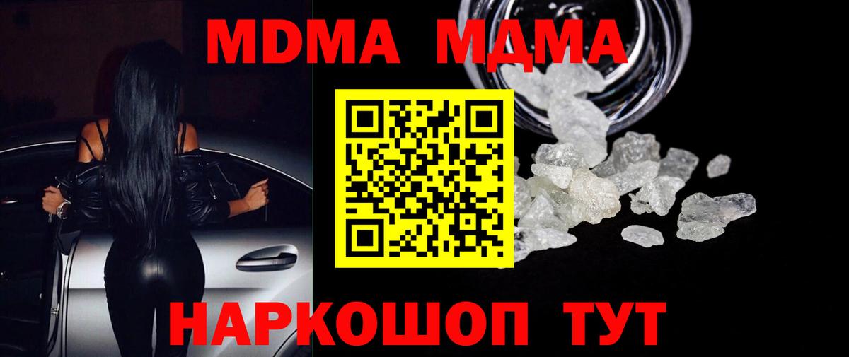 MDMA кристаллы Кингисепп