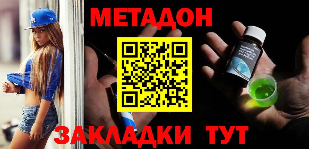 МЕТАДОН methadone  Вход с VPN  Метадон белоснежный  Кингисепп 