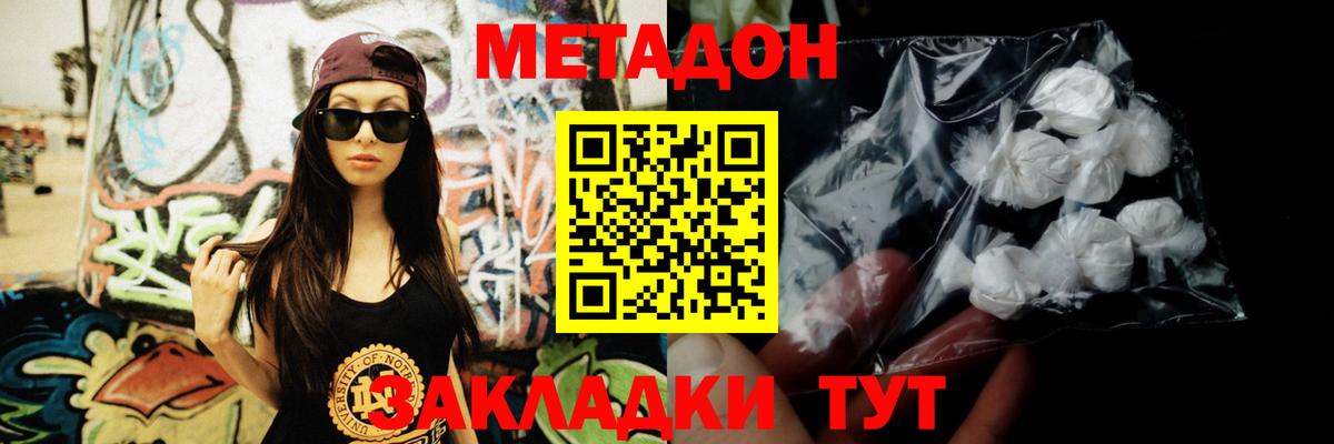 МЕТАДОН кристалл Кингисепп