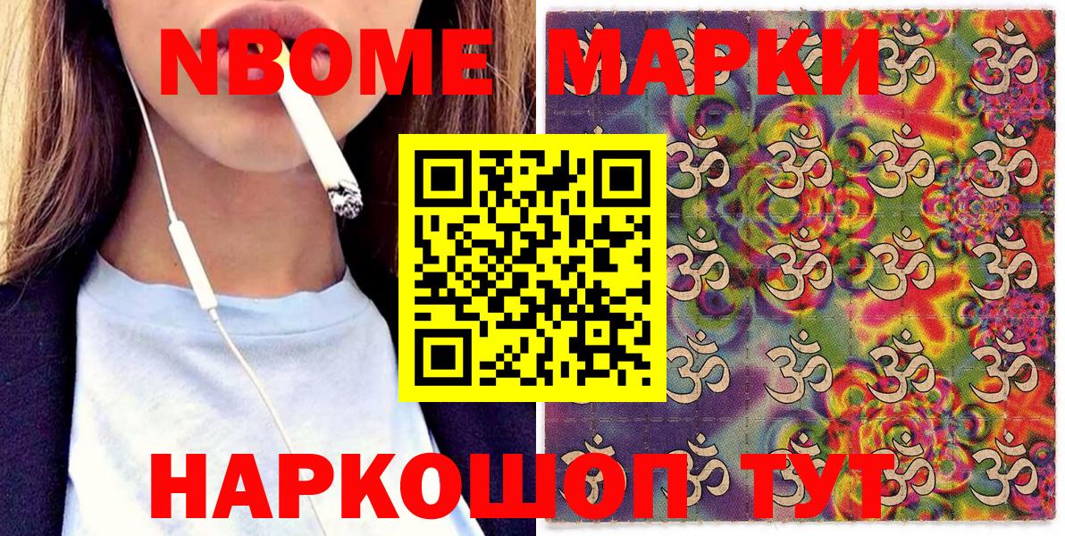 Марки NBOMe 1,8мг  Марки 25I-NBOMe  Кингисепп  Вход с VPN 